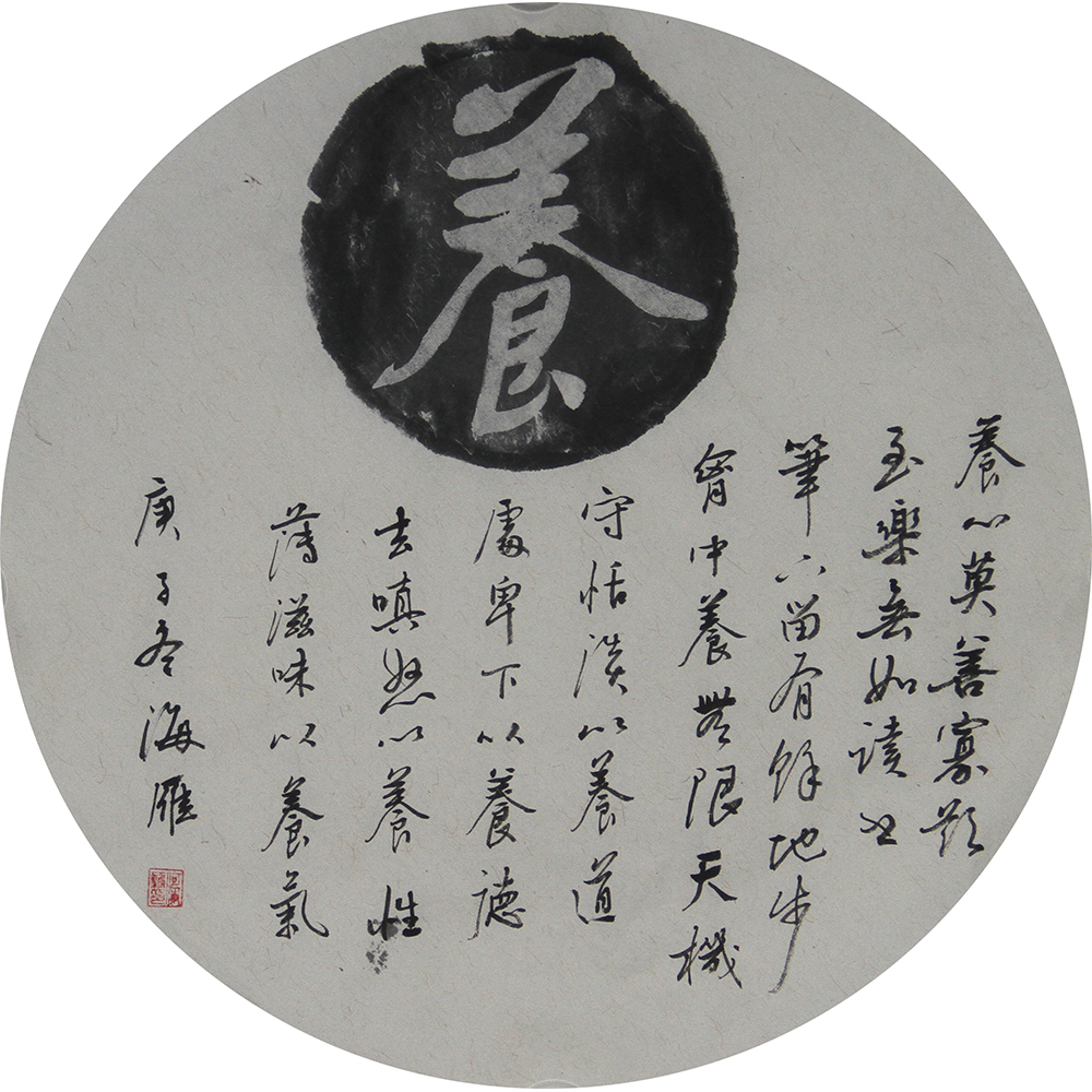 书法养 何海雁 团扇(40x40)