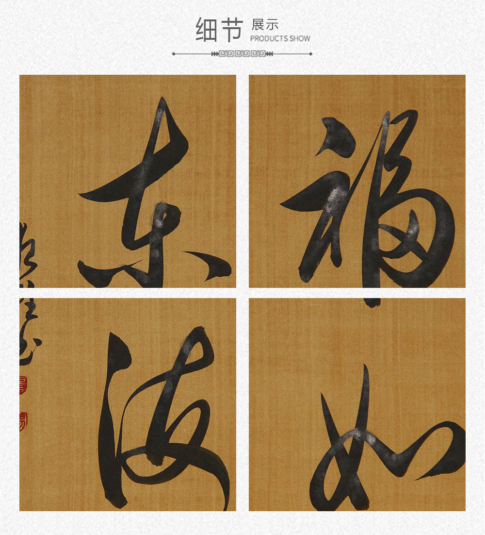 书法福如东海 杨根柱 圆(37x37)