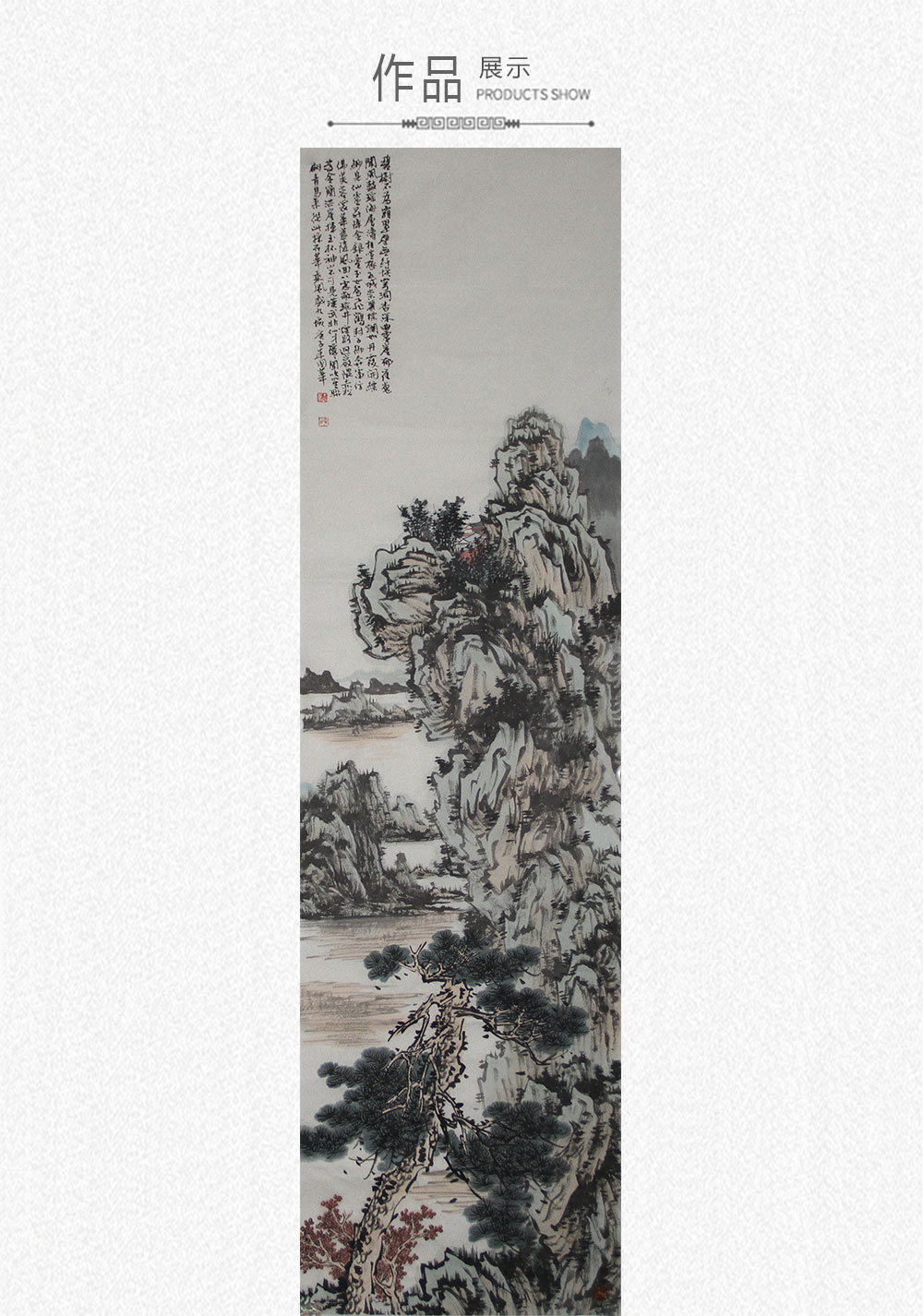 山水 朱国华 4尺对开(138x34(图1)
