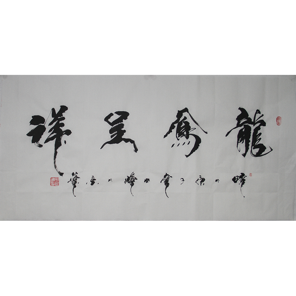 龙凤呈祥  田登辉  138x69cm