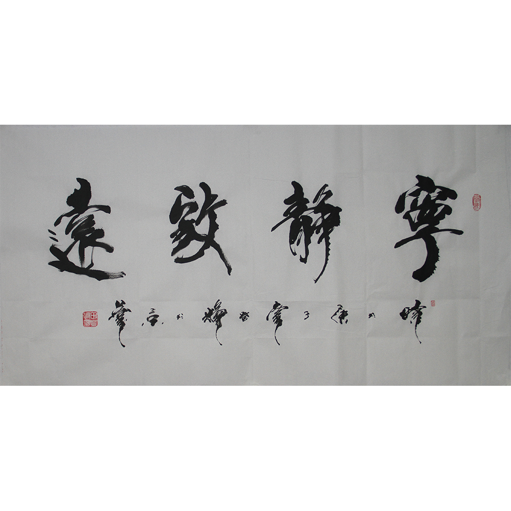 宁静致远 田登辉 138x69cm