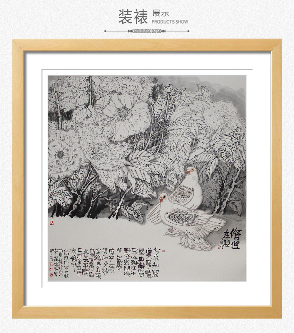 和平鸽（修道在山） 邓星奇 （68X69）(图3)
