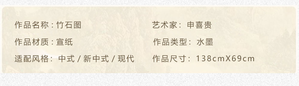 竹石图 申喜贵 4尺（138X69）(图2)