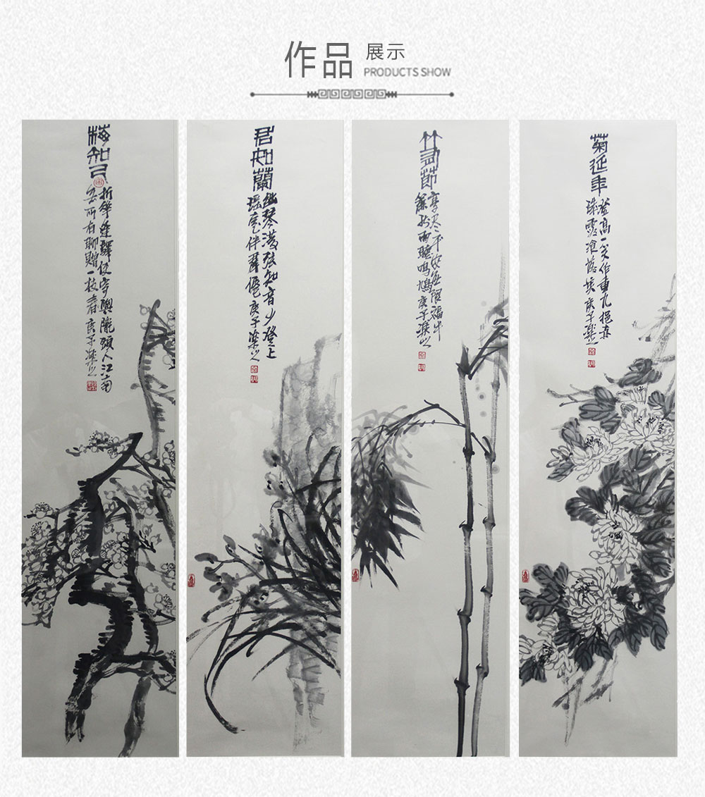 梅兰竹菊（4条屏）  宋胜利   4尺对开（138X34）(图1)