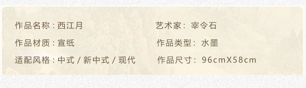 西江月 宰令石 （96X58）(图2)