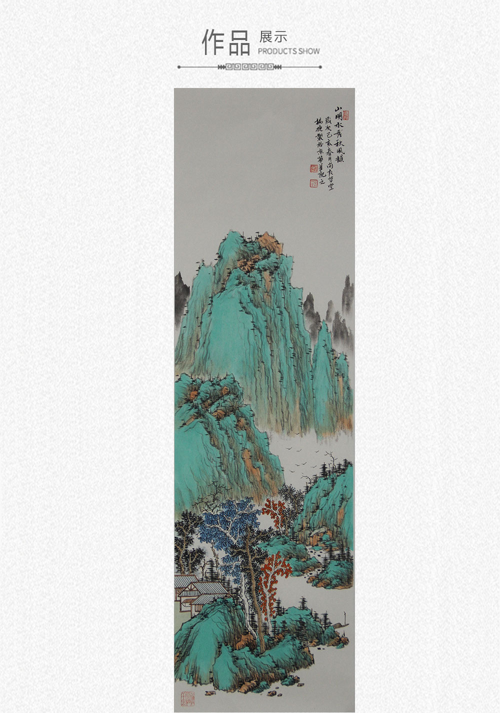 山明水秀  杨捷  （93x27）(图1)
