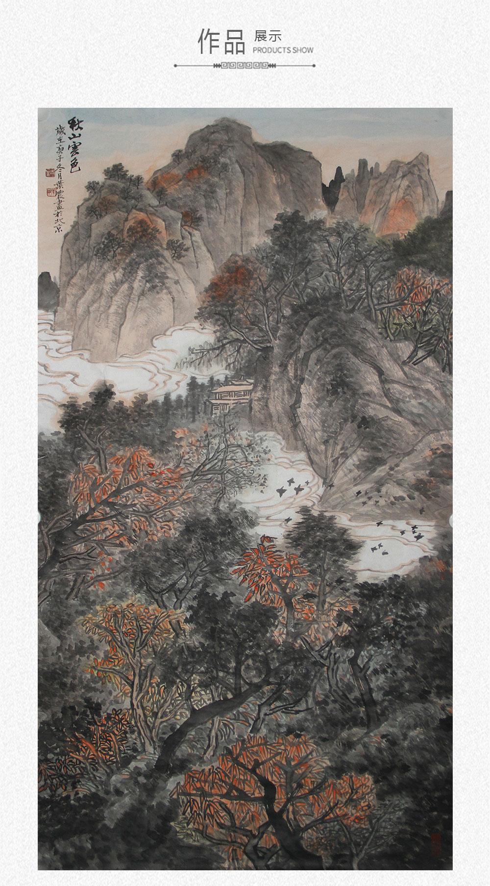 秋山云色  叶浓  4尺（138x69）(图1)