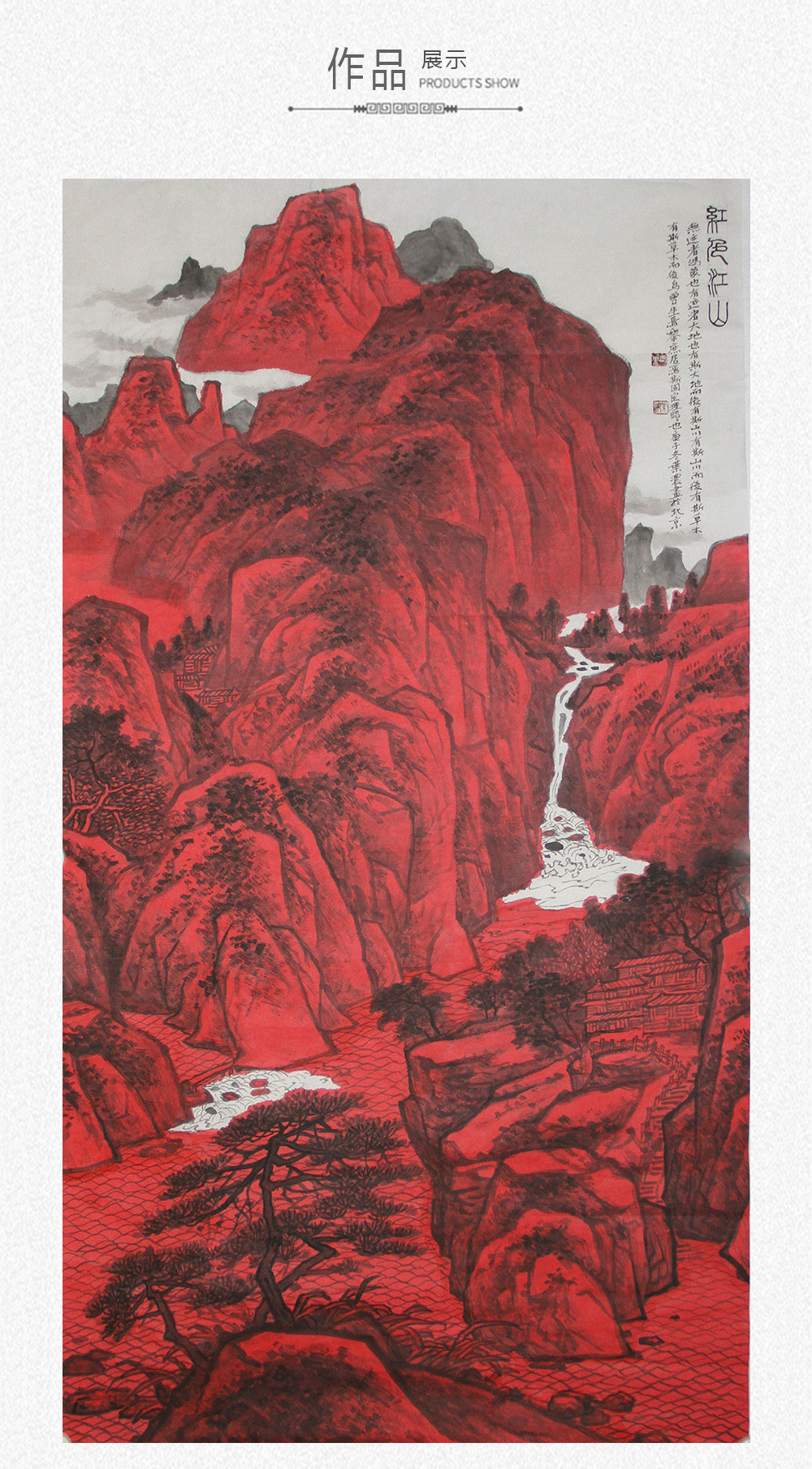 红色江山  叶浓  4尺（138x69）(图1)