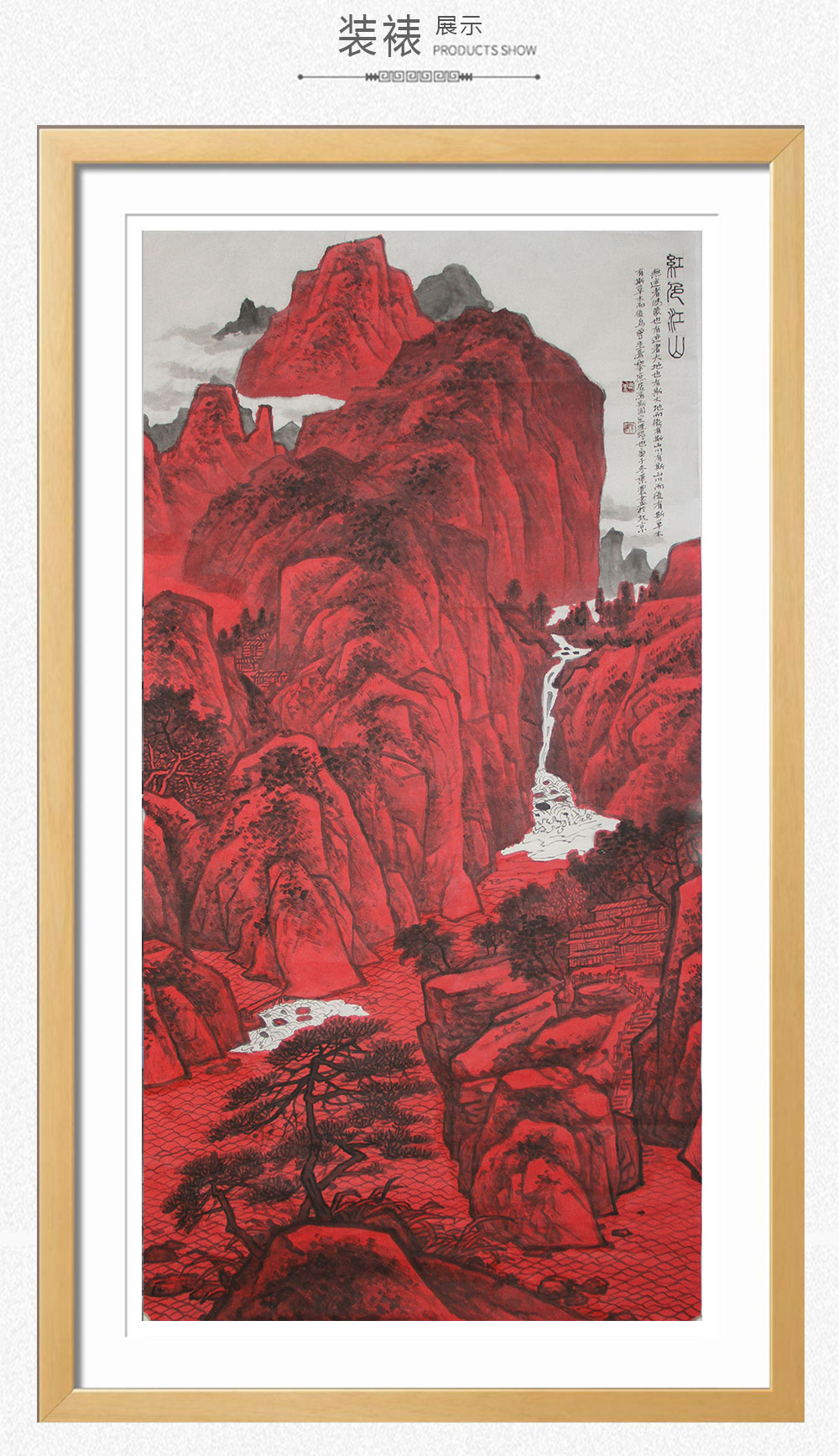 红色江山  叶浓  4尺（138x69）(图3)