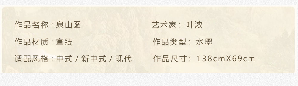泉山图  叶浓  4尺（138x69）(图2)