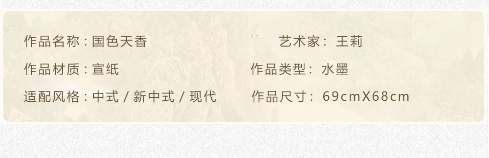 国色天香  王莉  4尺斗方（68X69）(图2)