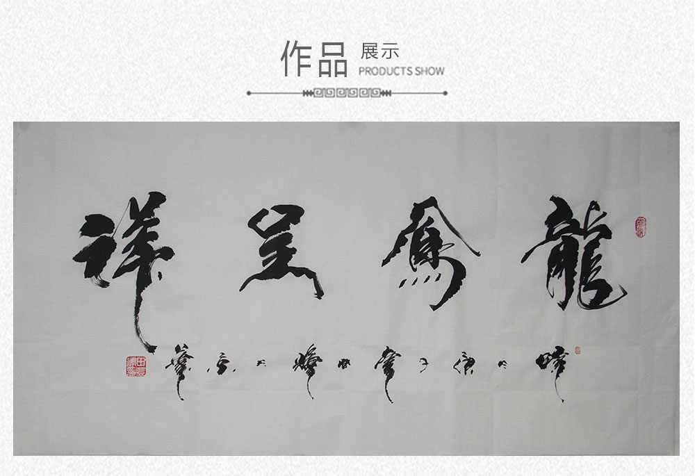 龙凤呈祥  田登辉  138x69cm(图1)