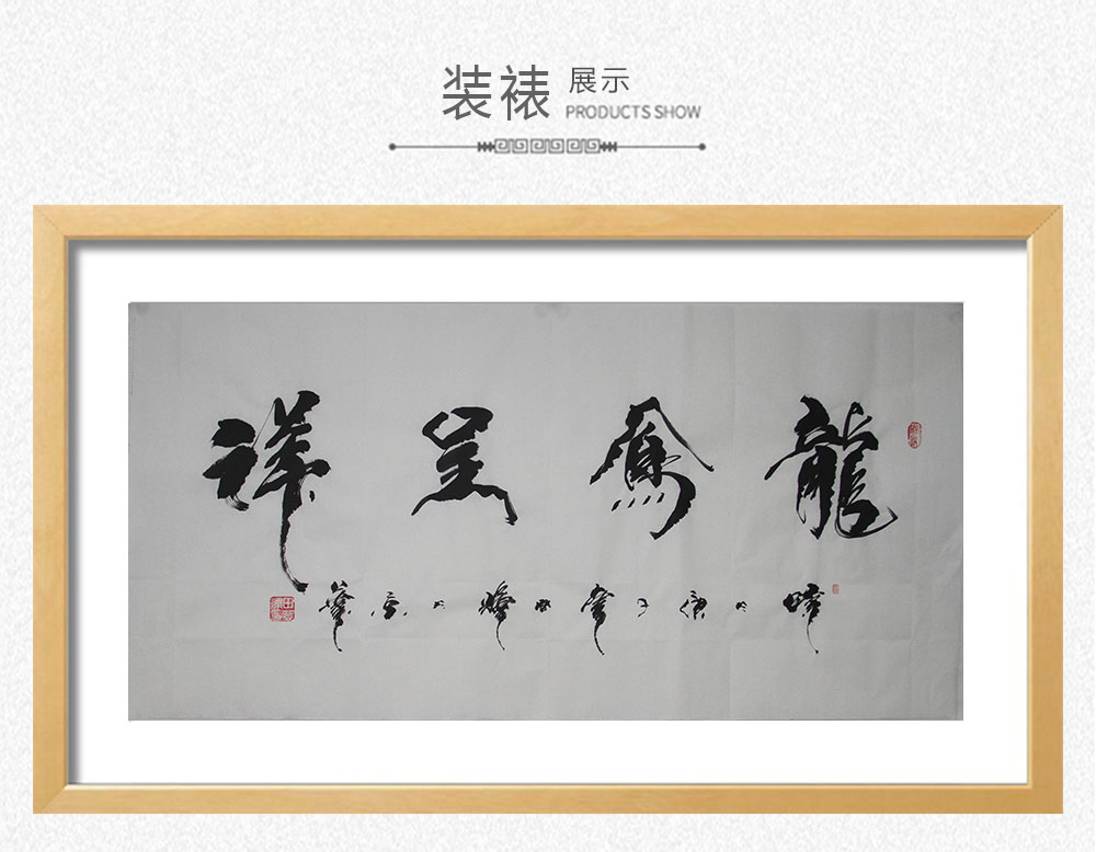 龙凤呈祥  田登辉  138x69cm(图3)