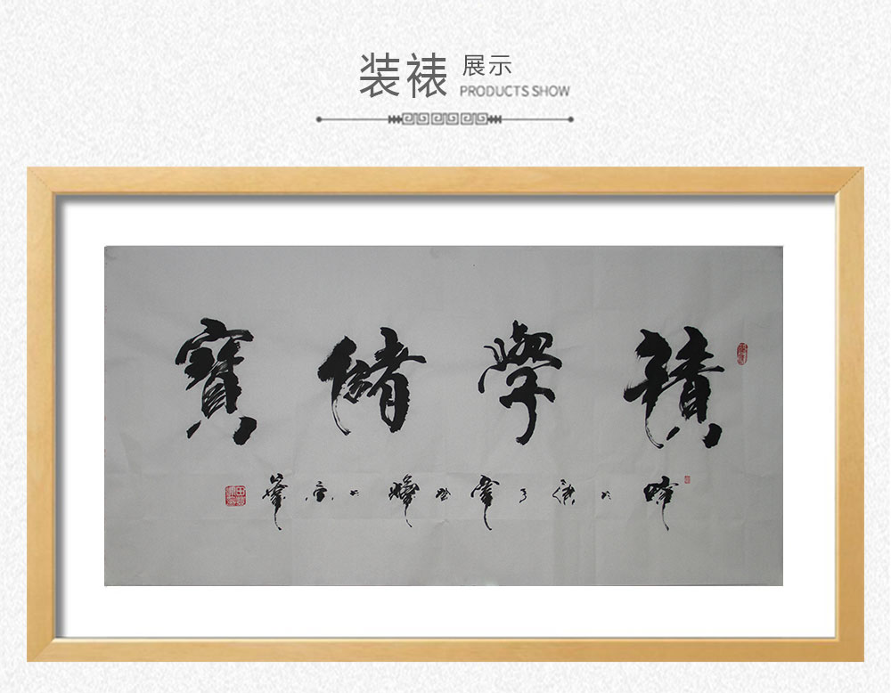 积学储宝 田登辉 138x69cm(图3) 积学储宝 田登辉 138x69cm(图3)