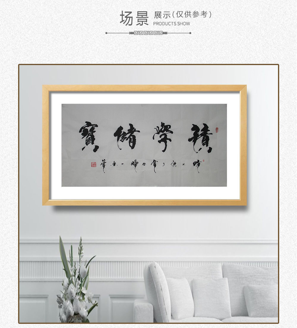 积学储宝 田登辉 138x69cm(图4) 积学储宝 田登辉 138x69cm(图4)