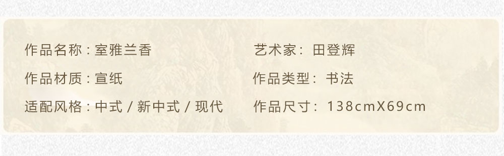 室雅兰香 田登辉 138x69cm(图2) 室雅兰香 田登辉 138x69cm(图2)