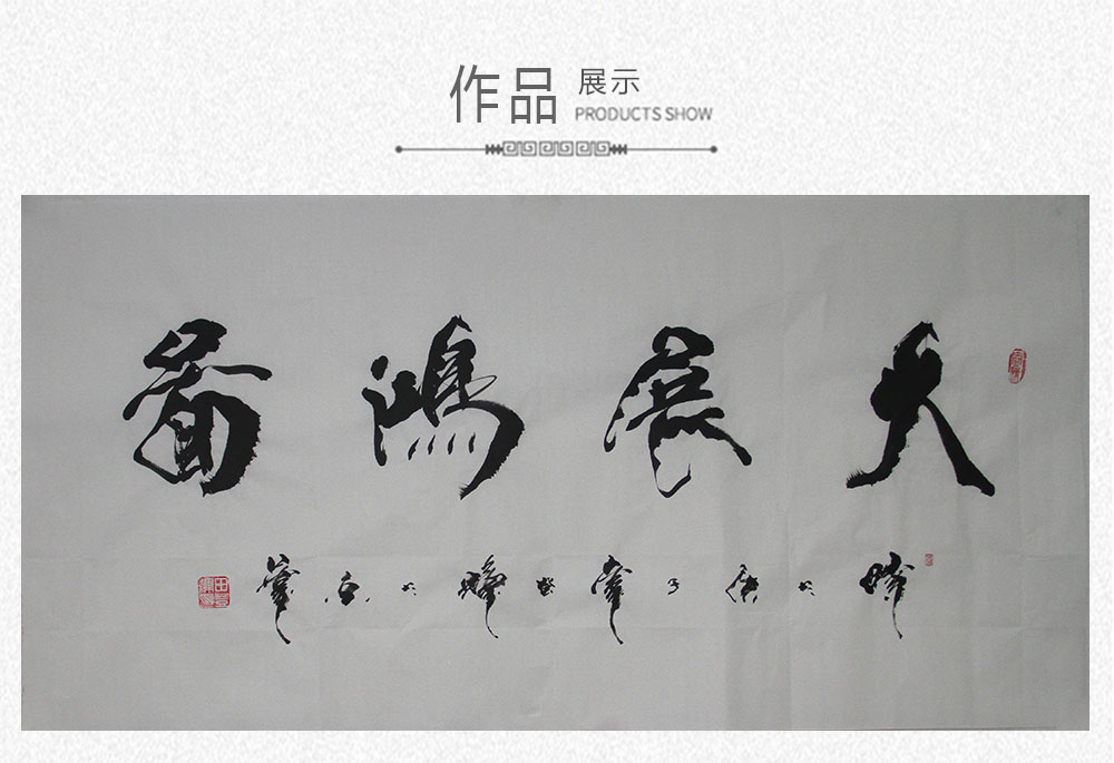 大展鸿图  田登辉  138x69cm(图1)