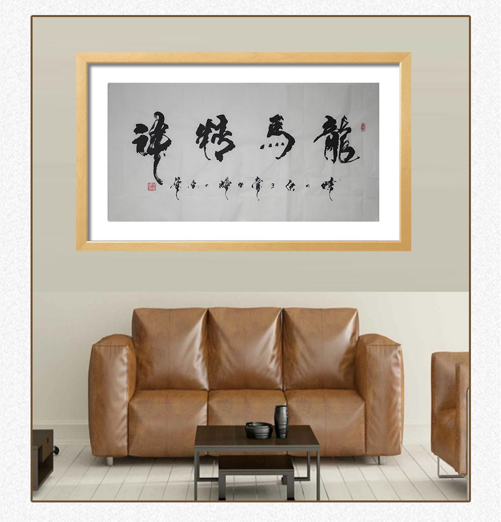 龙马精神 田登辉 138x69cm(图5) 龙马精神 田登辉 138x69cm(图5)