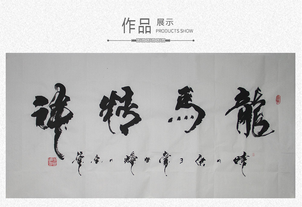 龙马精神 田登辉 138x69cm(图1) 龙马精神 田登辉 138x69cm(图1)