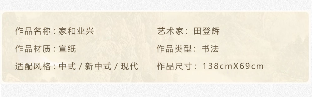 家和业兴 田登辉 138x69cm(图2) 家和业兴 田登辉 138x69cm(图2)