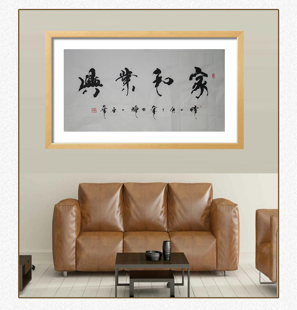 家和业兴 田登辉 138x69cm(图5) 家和业兴 田登辉 138x69cm(图5)