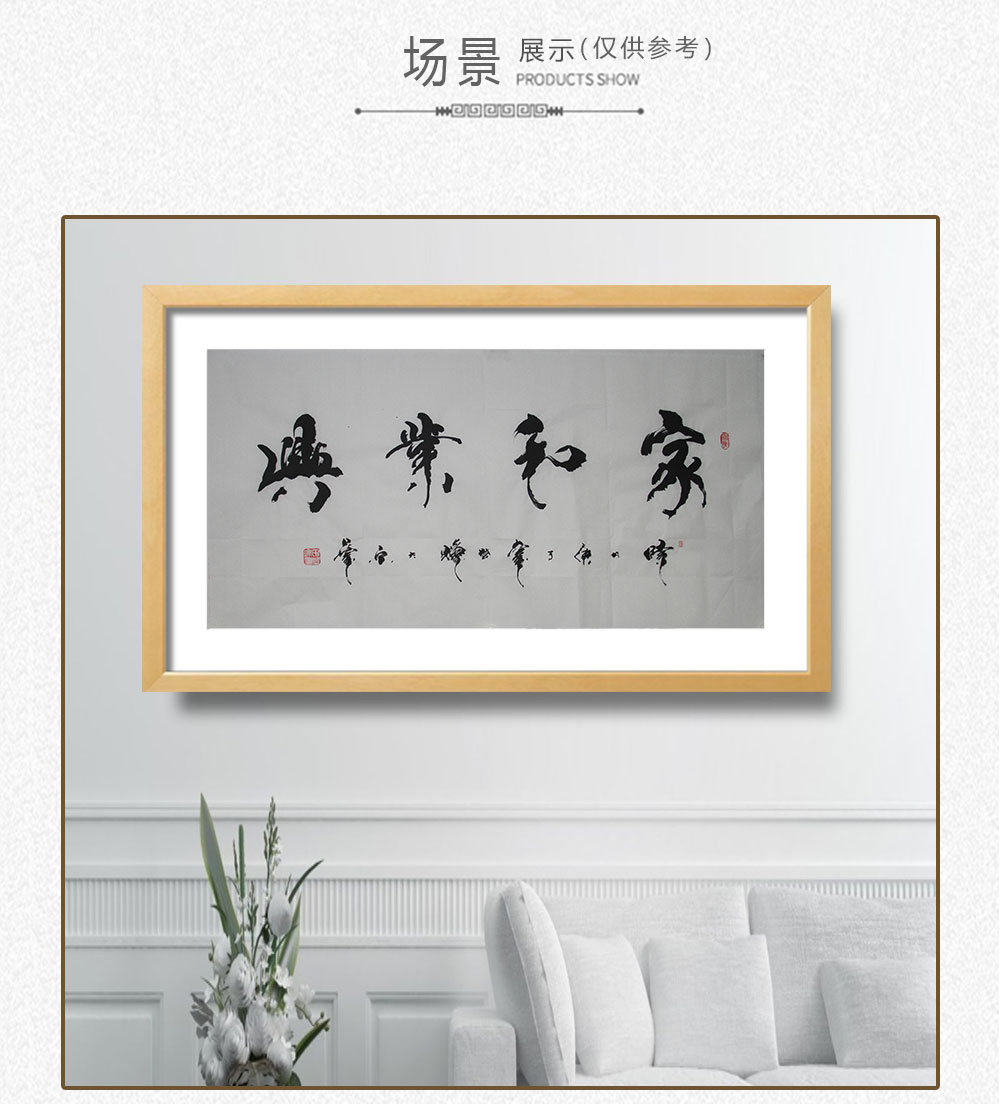家和业兴 田登辉 138x69cm(图4) 家和业兴 田登辉 138x69cm(图4)