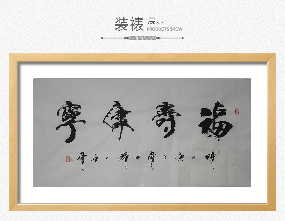福寿康宁  田登辉  138x69cm(图3)