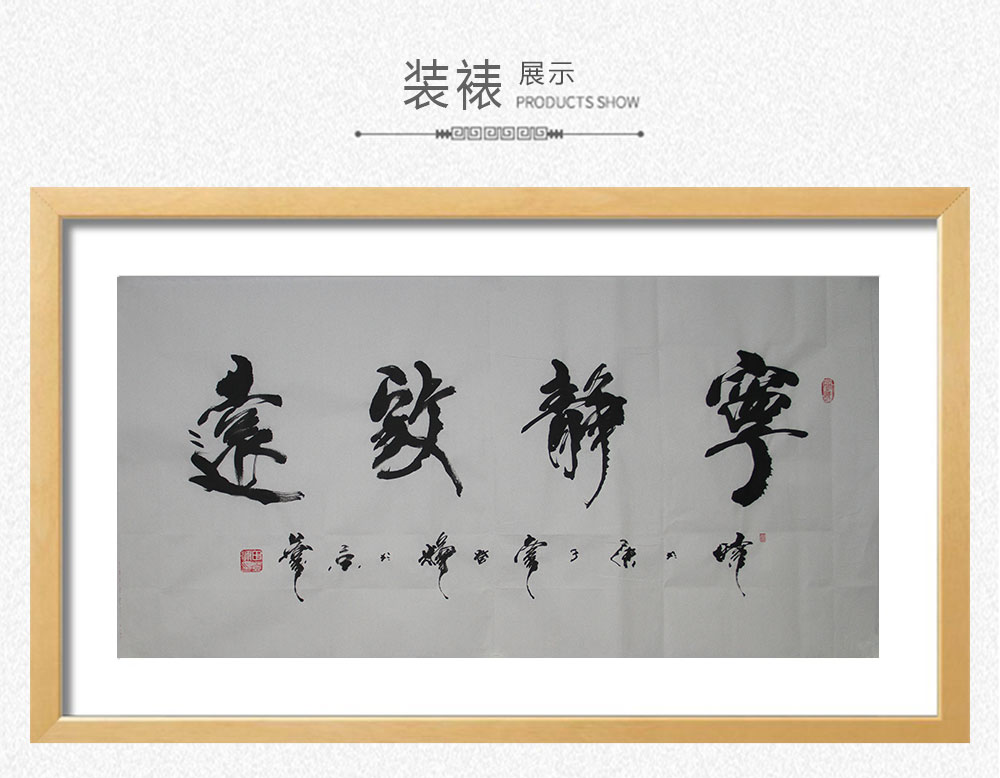 宁静致远 田登辉 138x69cm(图3) 宁静致远 田登辉 138x69cm(图3)