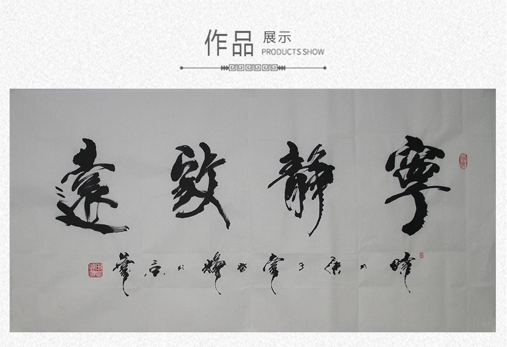 宁静致远 田登辉 138x69cm(图1) 宁静致远 田登辉 138x69cm(图1)