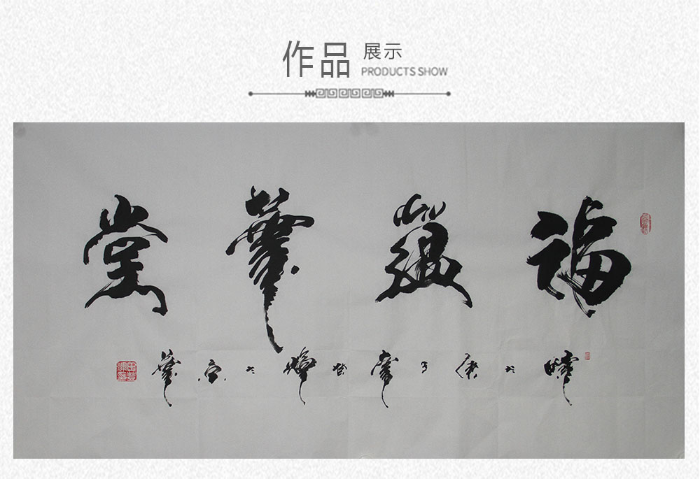 福蕴华堂  田登辉  138x69cm(图1)