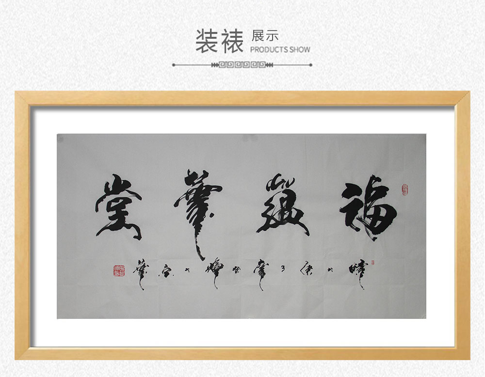 福蕴华堂  田登辉  138x69cm(图3)
