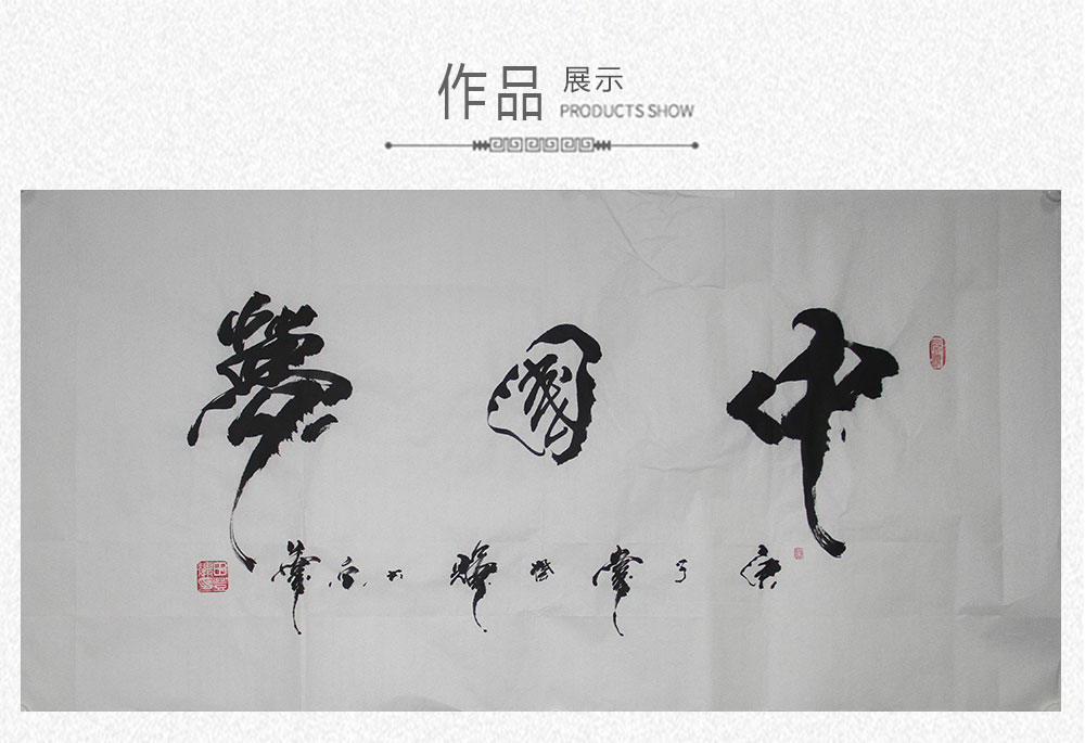 中国梦  田登辉  138x69cm(图1)
