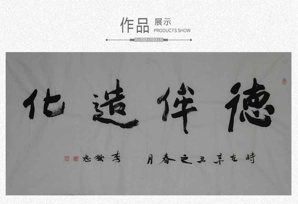 德侔造化 李献忠 138x69cm(图1) 德侔造化 李献忠 138x69cm(图1)