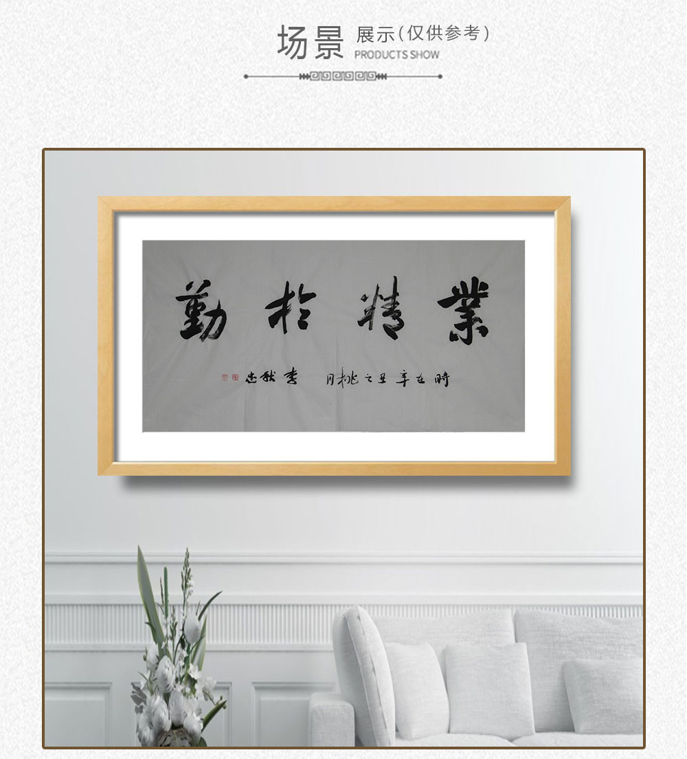 业精于勤 李献忠 138x69cm(图4) 业精于勤 李献忠 138x69cm(图4)