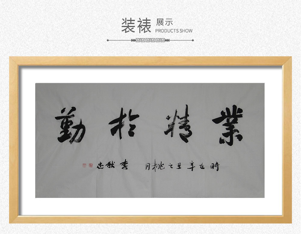 业精于勤 李献忠 138x69cm(图3) 业精于勤 李献忠 138x69cm(图3)