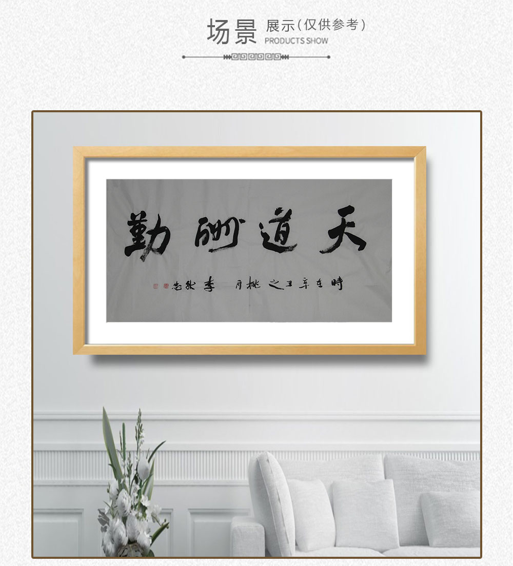 天道酬勤  李献忠  138x69cm(图4)