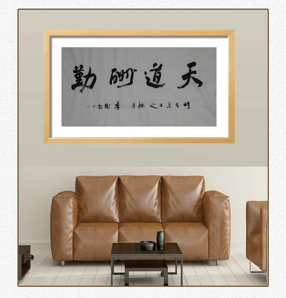 天道酬勤  李献忠  138x69cm(图5)