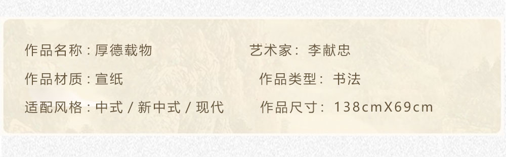 厚德载物  李献忠  138x69cm(图2)