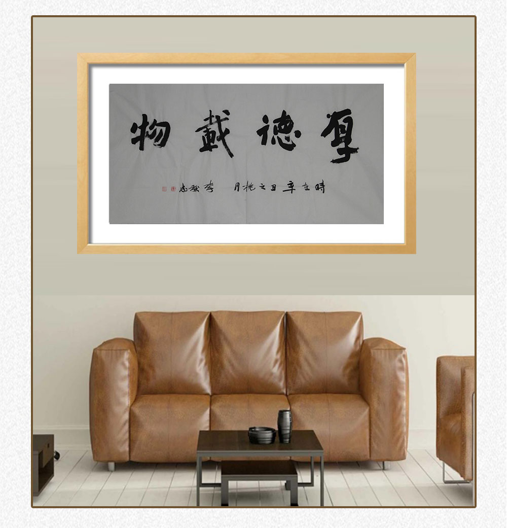厚德载物  李献忠  138x69cm(图5)