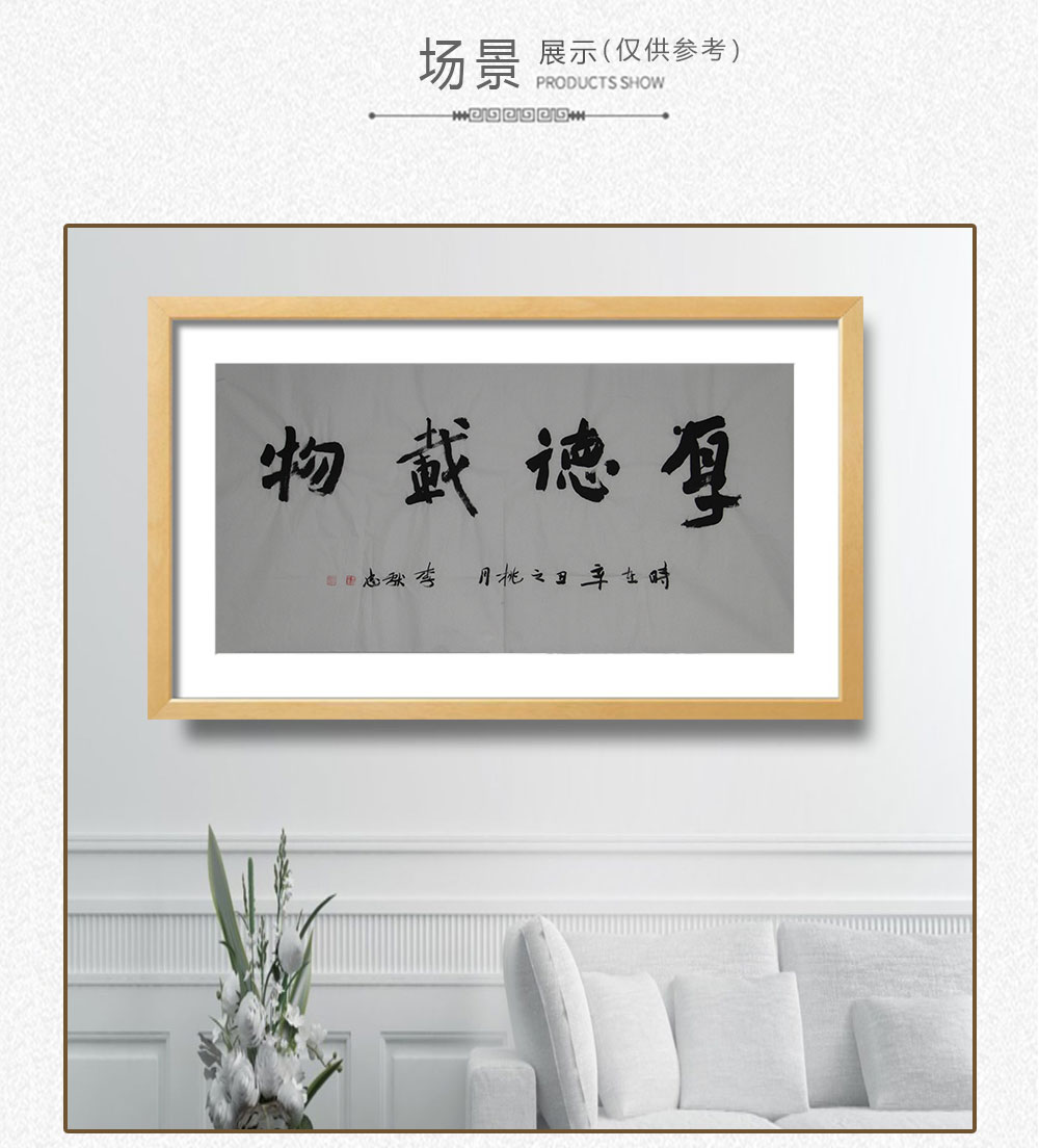 厚德载物  李献忠  138x69cm(图4)