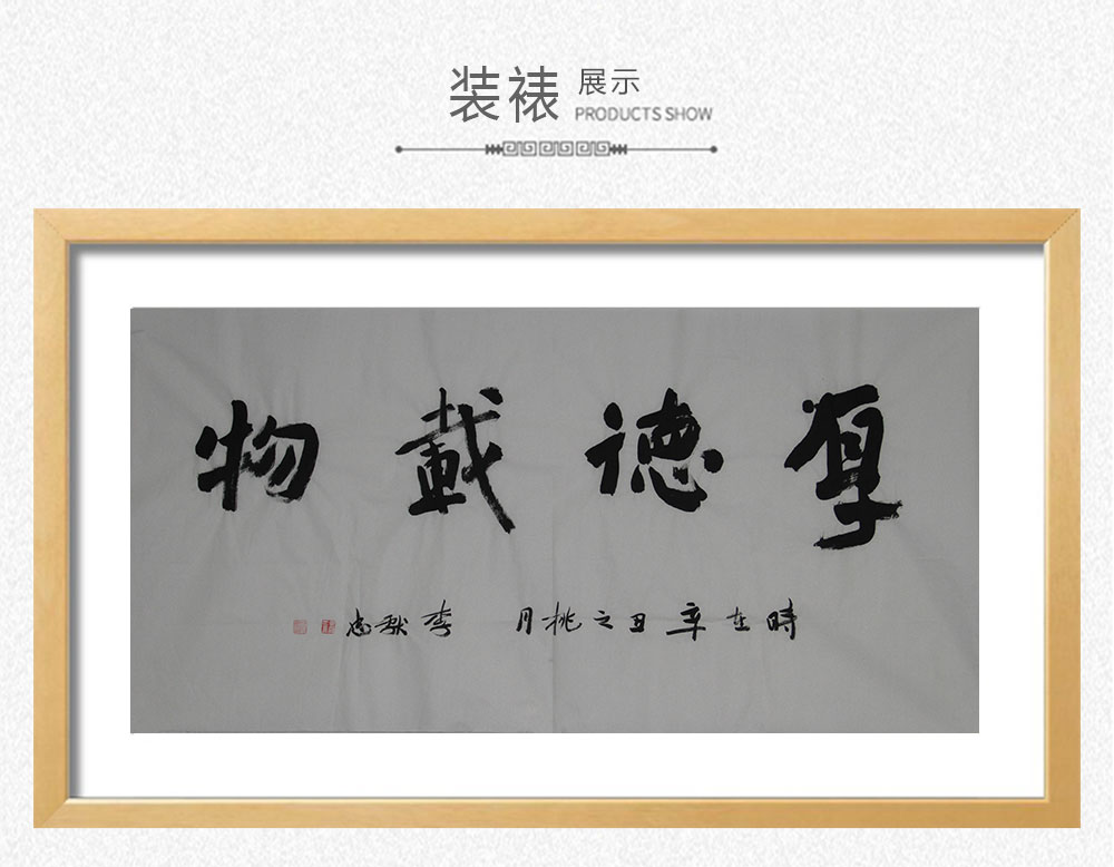 厚德载物  李献忠  138x69cm(图3)