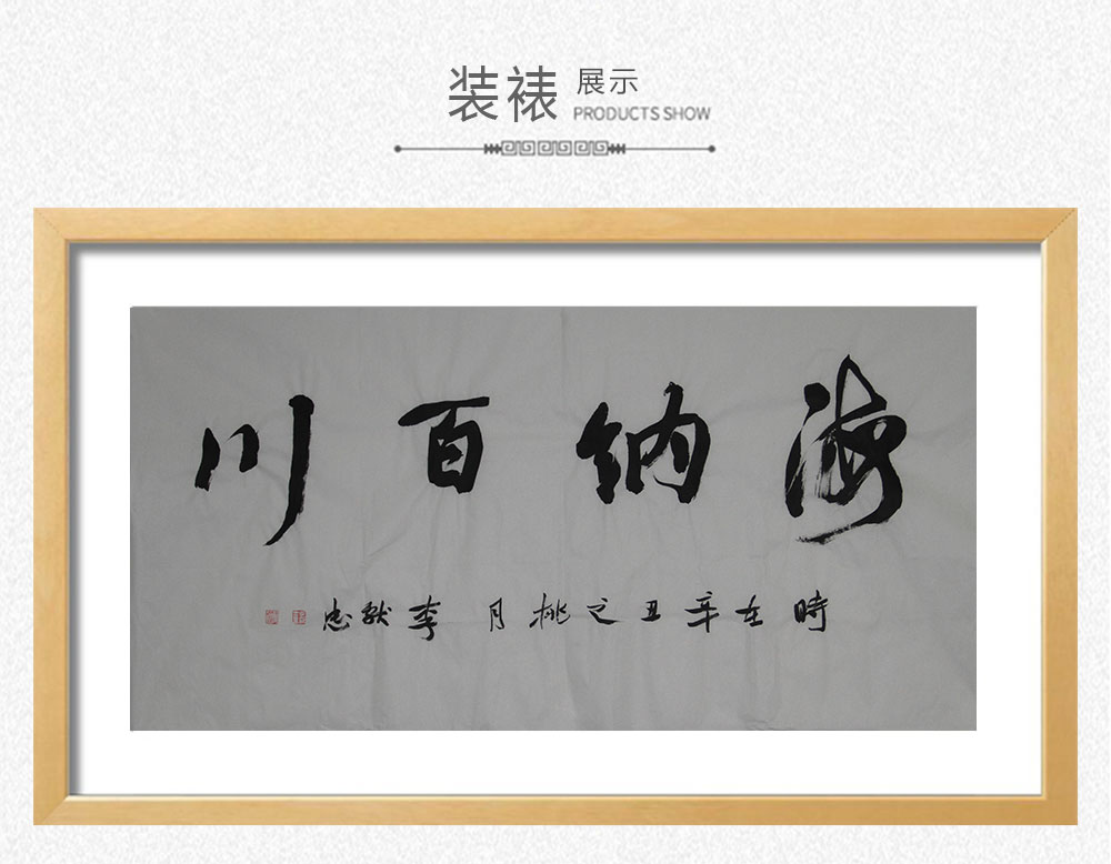 自强不息  李献忠  138x69cm(图3)