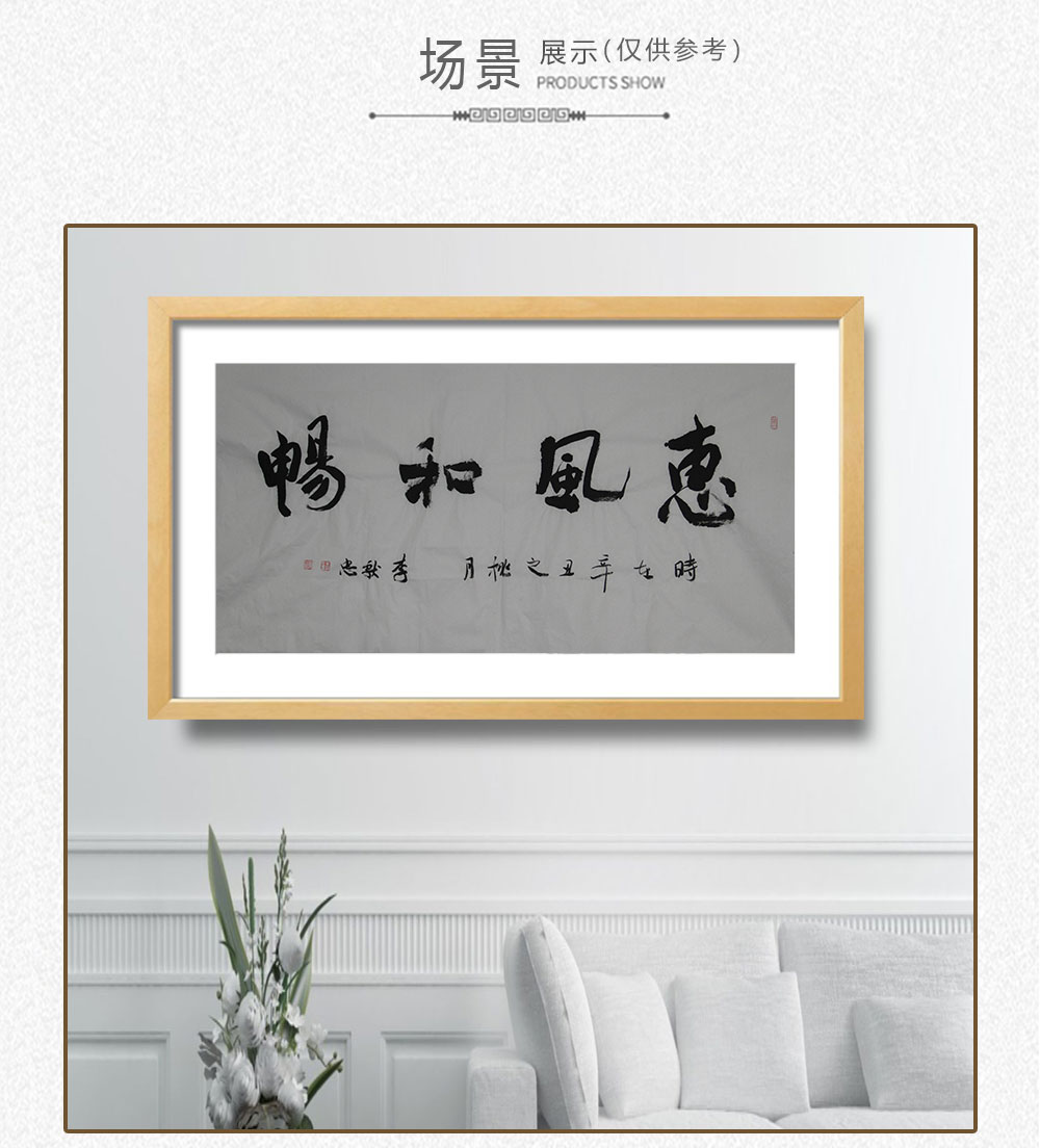 惠风和畅 李献忠 138x69cm(图4) 惠风和畅 李献忠 138x69cm(图4)