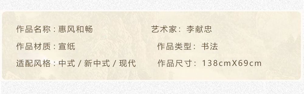 惠风和畅 李献忠 138x69cm(图2) 惠风和畅 李献忠 138x69cm(图2)