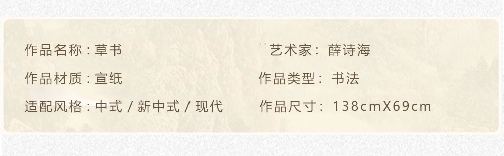 草书  薛诗海  138x68cm(图2)