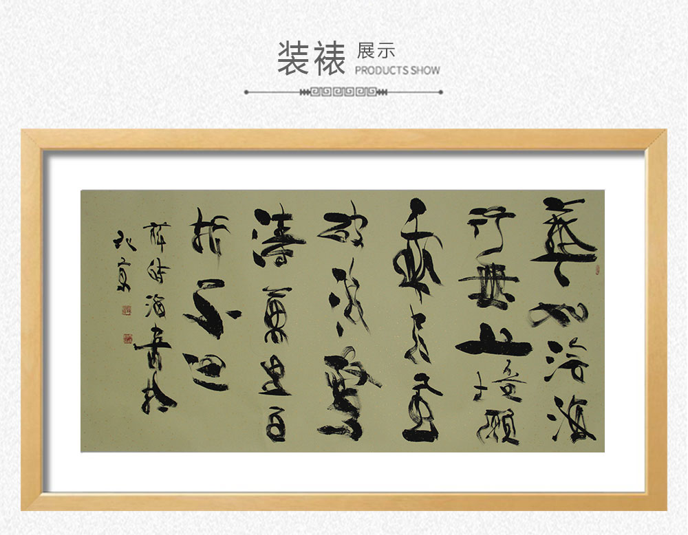 草书 薛诗海 138x68cm(图3) 草书 薛诗海 138x68cm(图3)