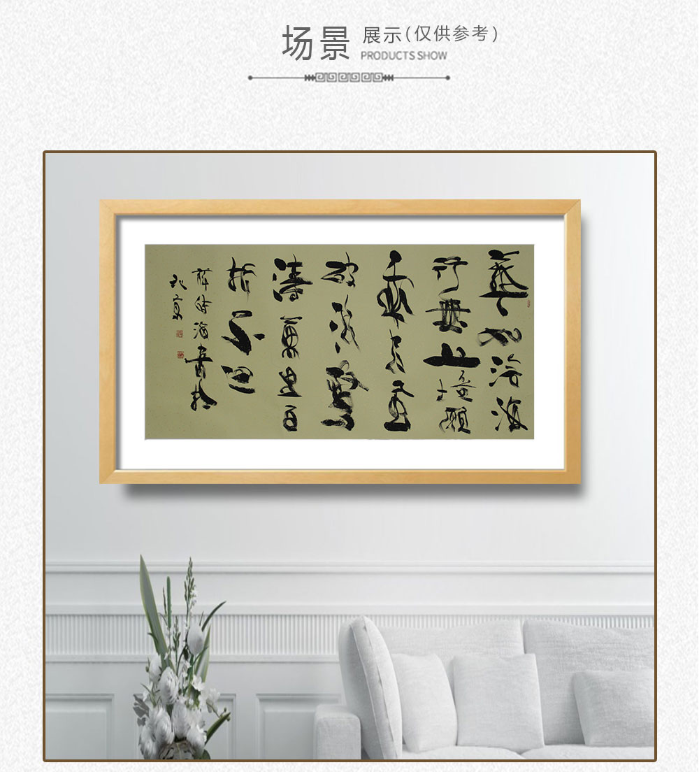 草书 薛诗海 138x68cm(图4) 草书 薛诗海 138x68cm(图4)