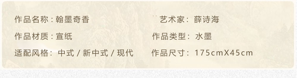 翰墨奇香  薛诗海  175x45cm(图2)