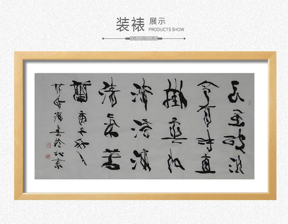 草书 薛诗海 100x50cm(图3) 草书 薛诗海 100x50cm(图3)