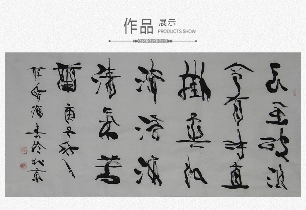 草书 薛诗海 100x50cm(图1) 草书 薛诗海 100x50cm(图1)